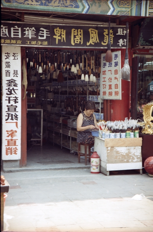 artists' shop, Xian China.jpg